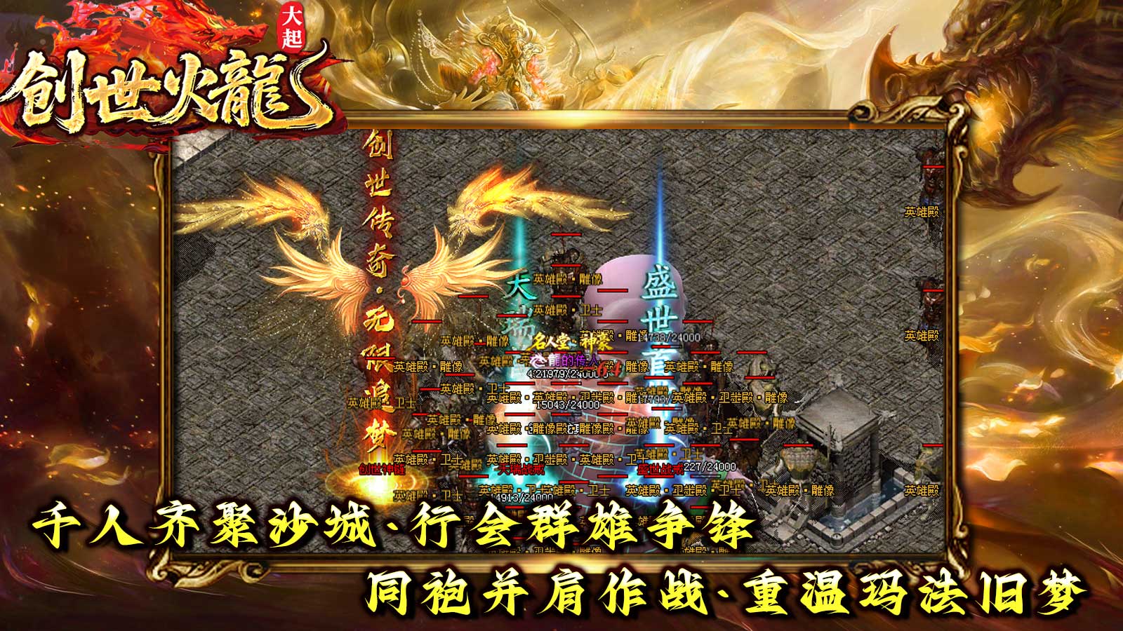 大起创世火龙截图4