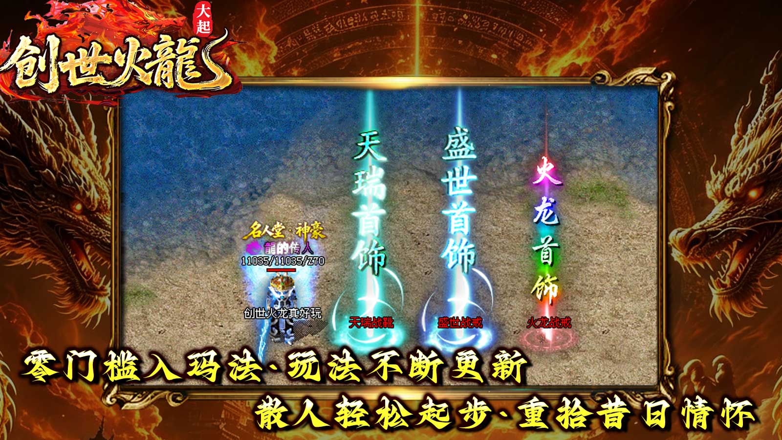 大起创世火龙截图5
