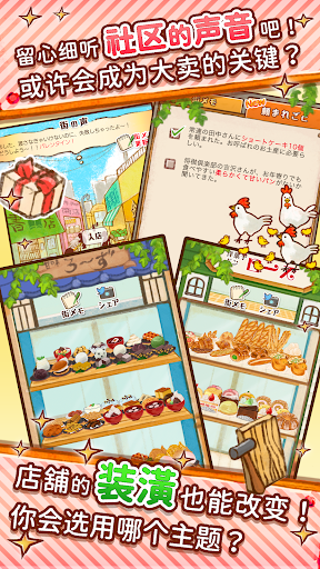 洋果子店截图2