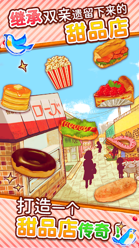 洋果子店截图3