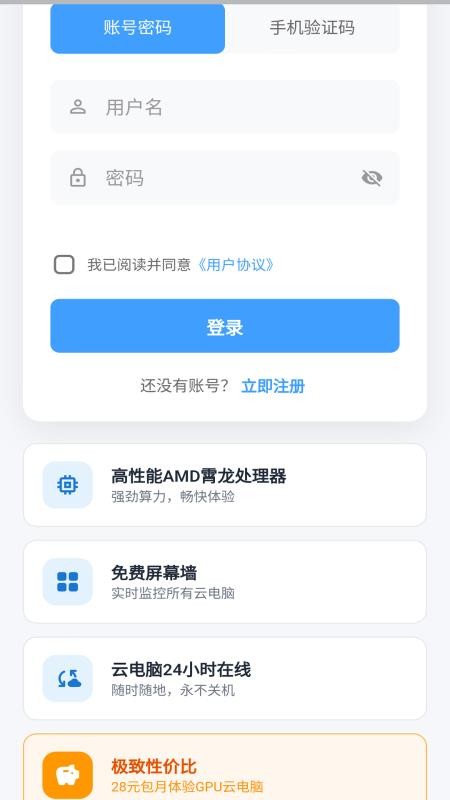 蜗客云电脑截图4