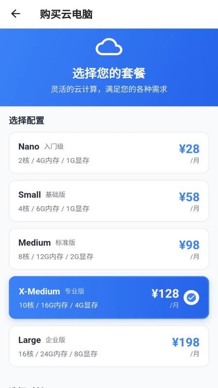 蜗客云电脑截图2