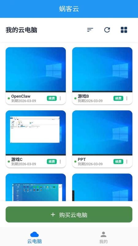 蜗客云电脑截图3