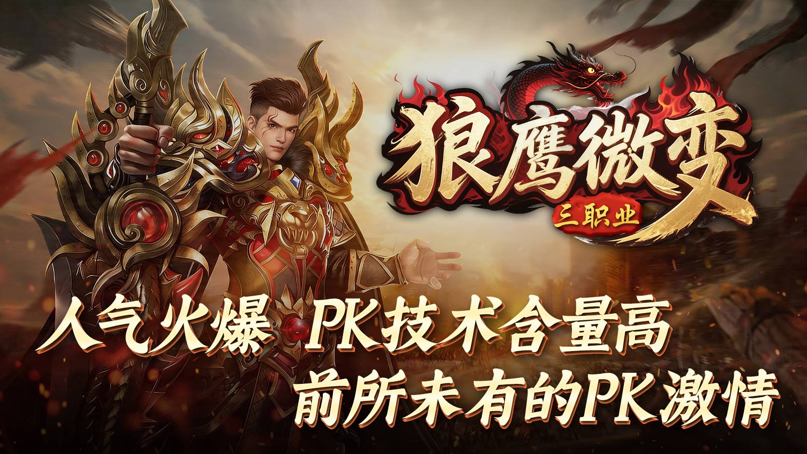 狼鹰微变三职业截图5