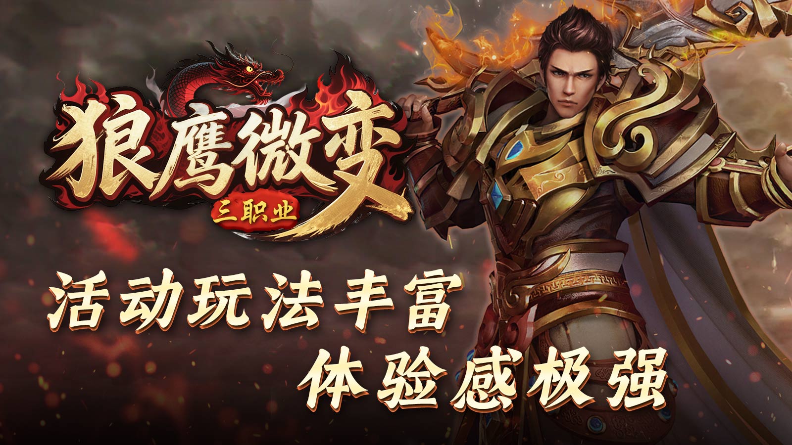 狼鹰微变三职业截图4