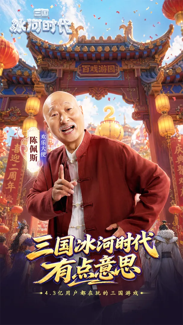 三国冰河时代