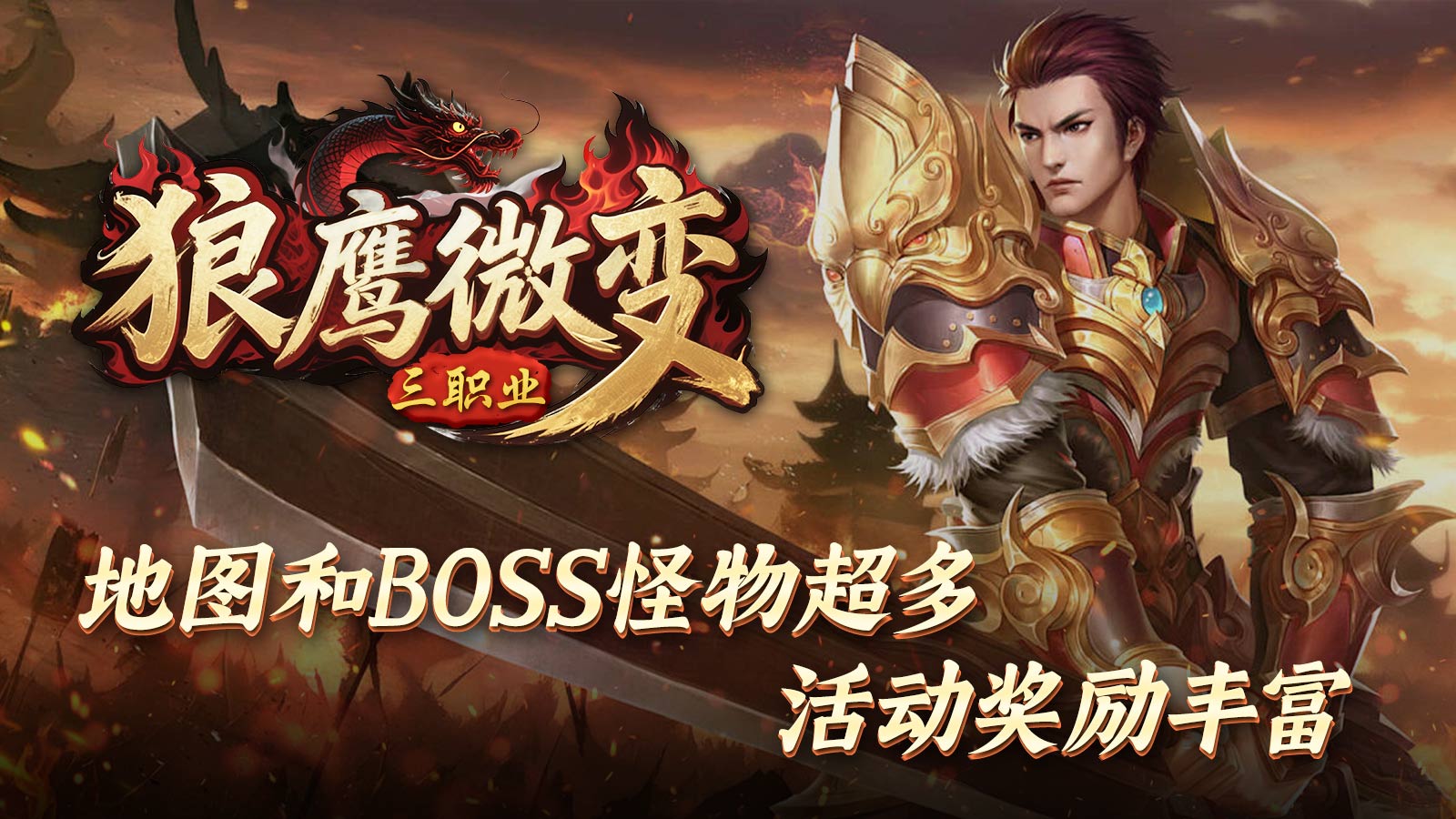狼鹰微变三职业