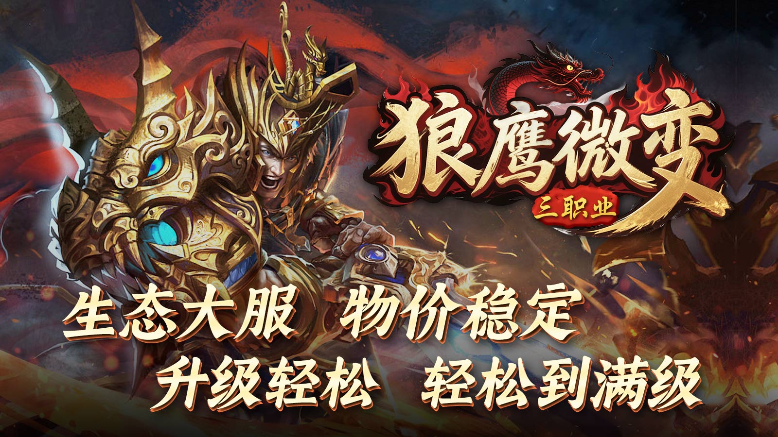狼鹰微变三职业