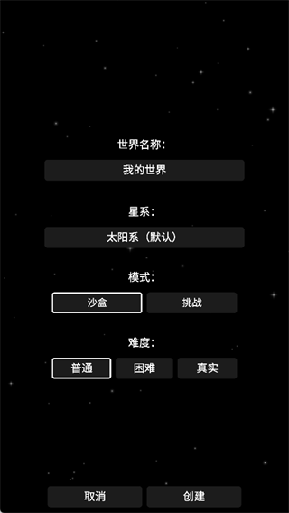 航天模拟器正版截图1