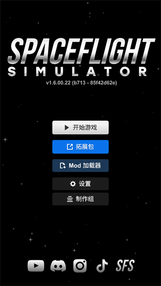航天模拟器正版