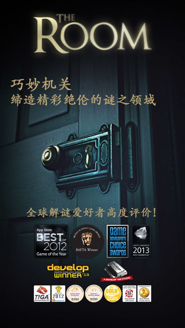 未上锁的房间截图0