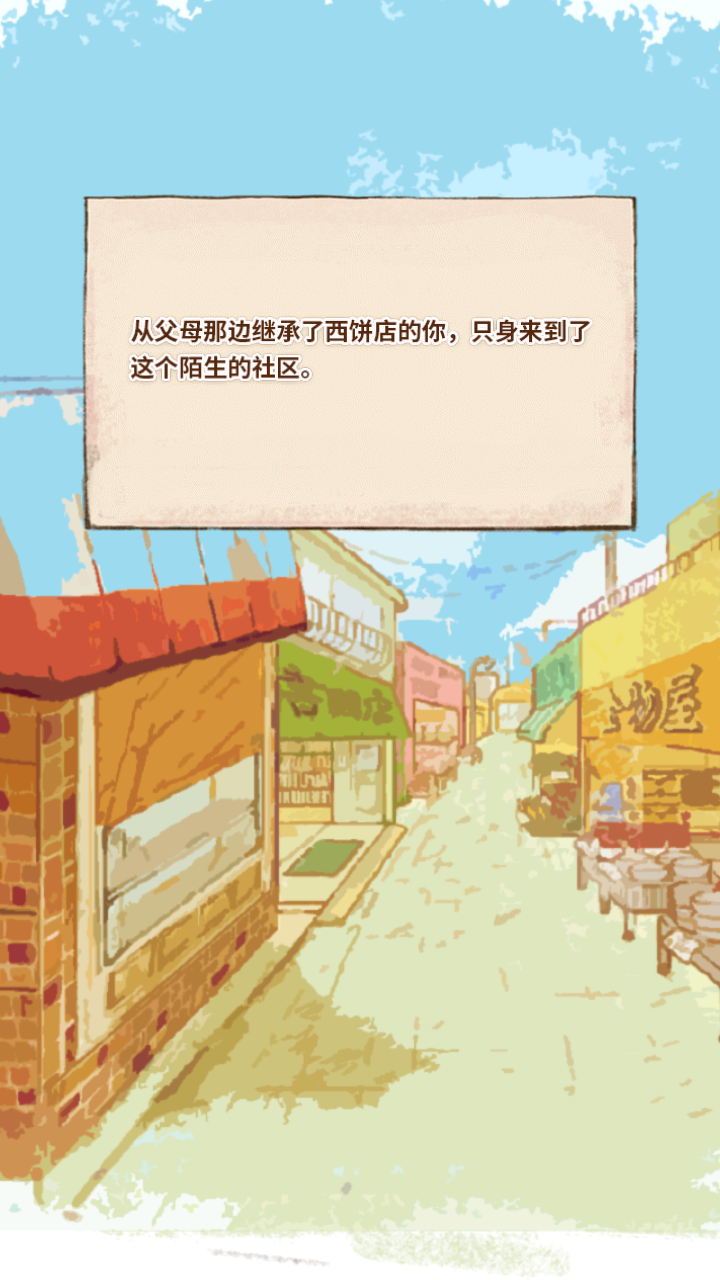 洋果子店