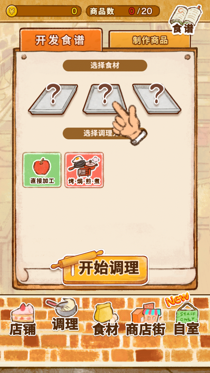 洋果子店