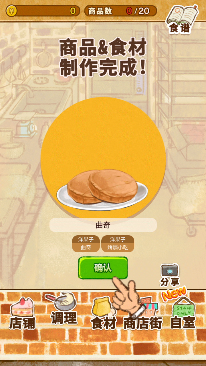 洋果子店