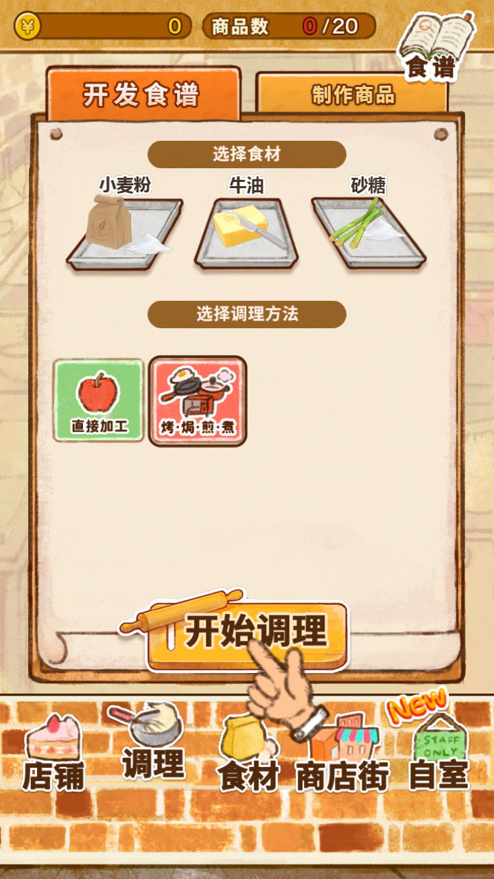 洋果子店