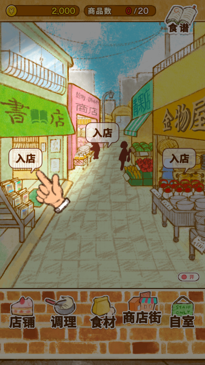 洋果子店