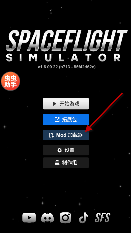 航天模拟器正版