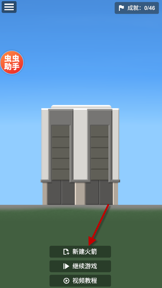 航天模拟器正版