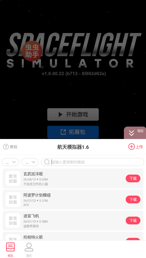 航天模拟器正版