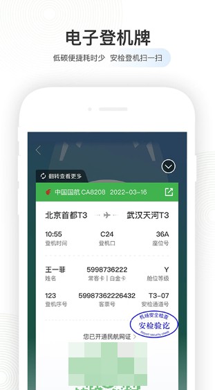 航旅纵横截图1
