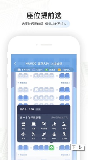 航旅纵横截图3
