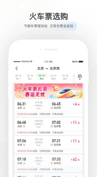 航旅纵横截图4