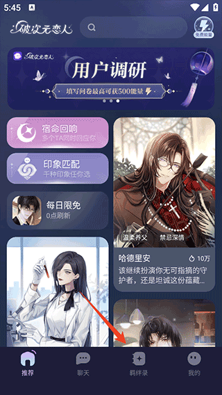 破次元恋人
