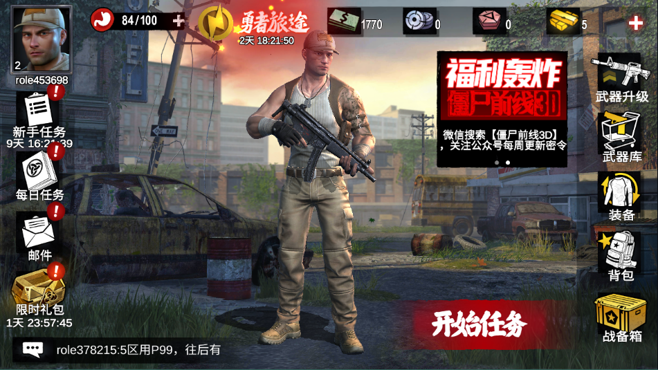 僵尸前线3D截图1