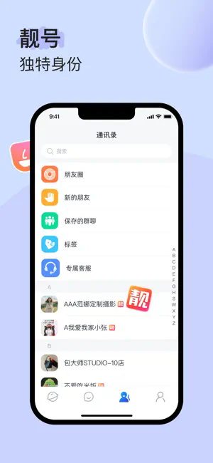uuutalk截图3
