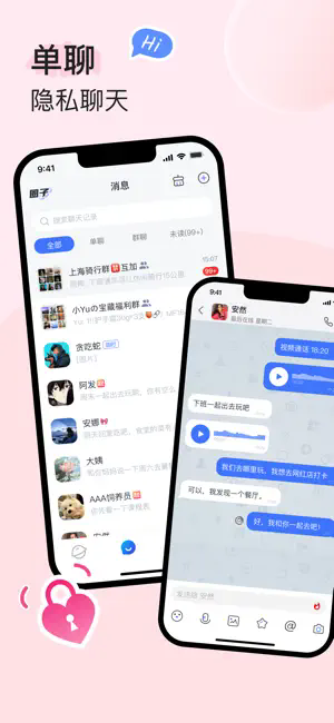 uuutalk截图4