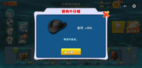 饥饿鲨进化国际服截图4