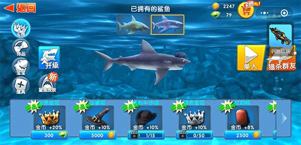 饥饿鲨进化国际服截图2