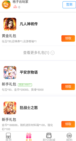 桔子云游戏平台截图1