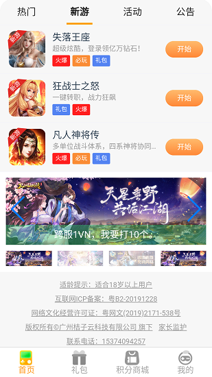 桔子云游戏平台截图3