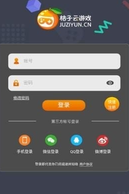 桔子云游戏平台截图4