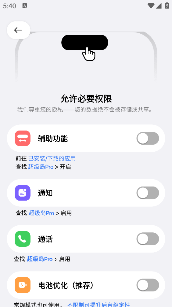 超级岛Pro截图1