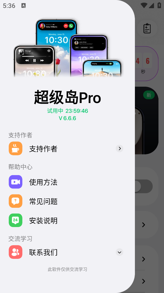 超级岛Pro截图3
