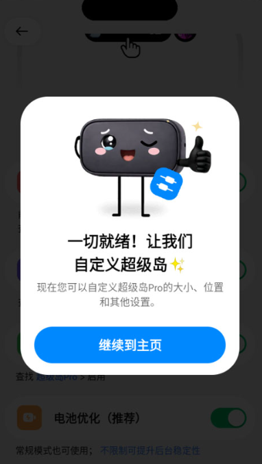 超级岛Pro