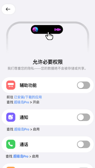 超级岛Pro