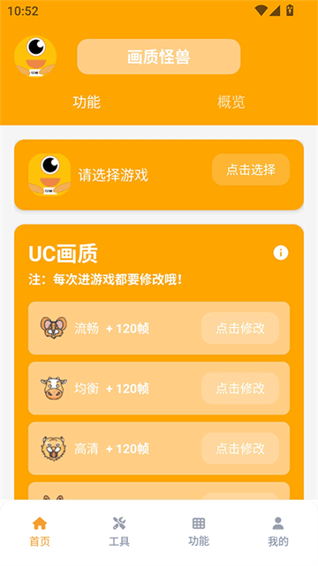 画质怪兽截图0