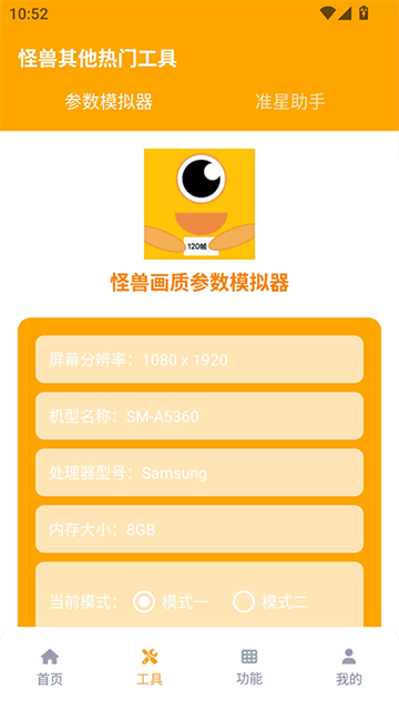 画质怪兽截图2