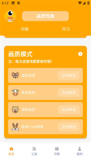 画质怪兽