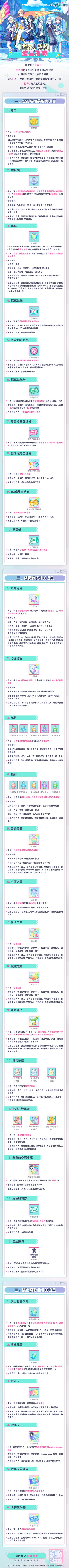 初音未来缤纷舞台