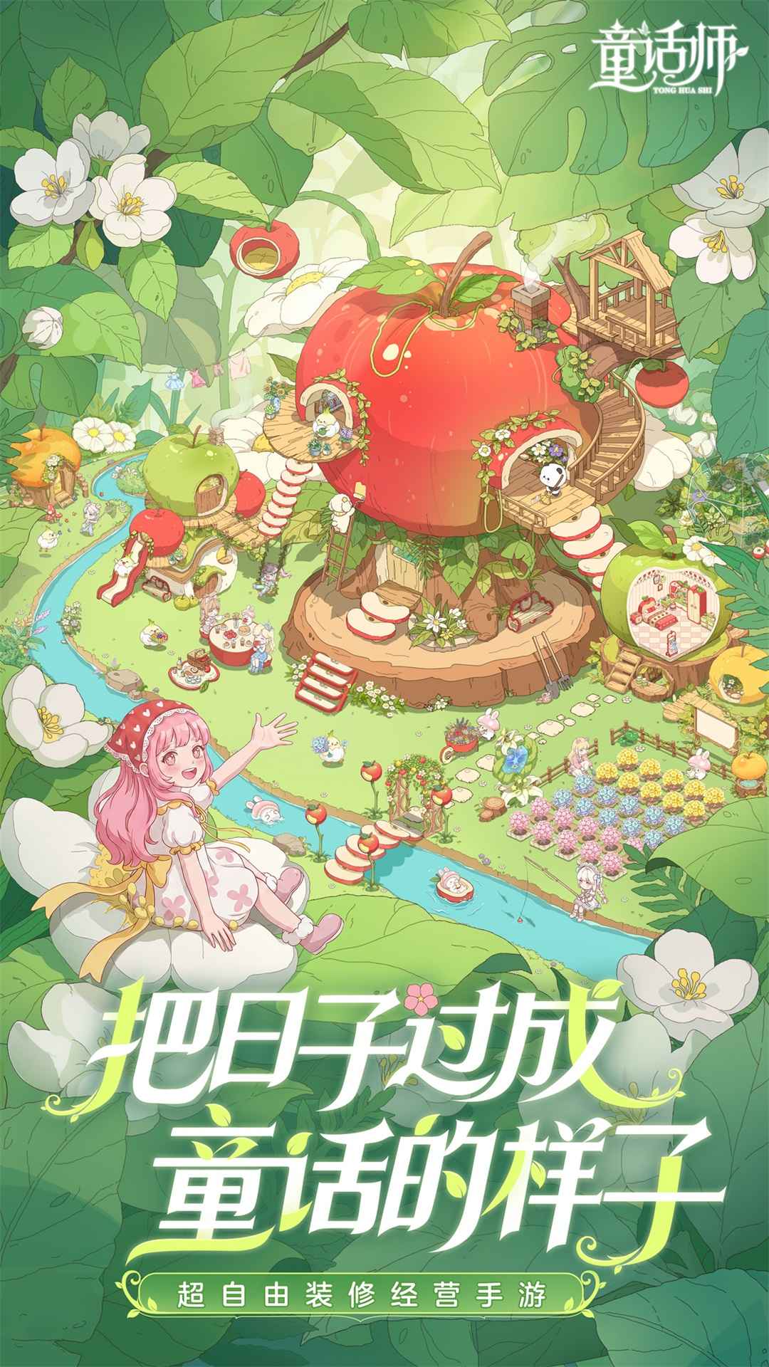 童话师手游截图1
