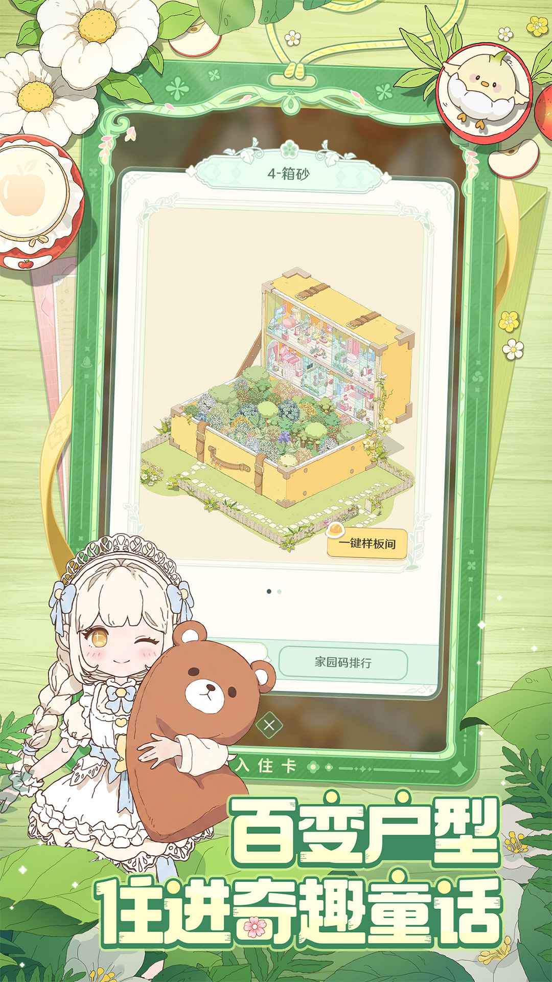 童话师手游截图3