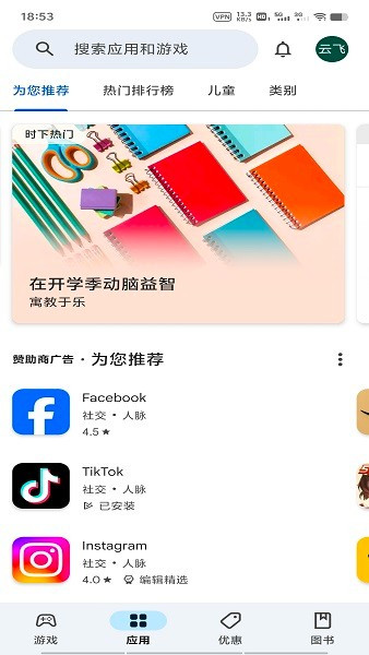 google play