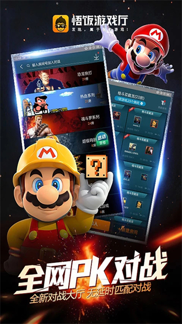 悟饭游戏厅2026截图1