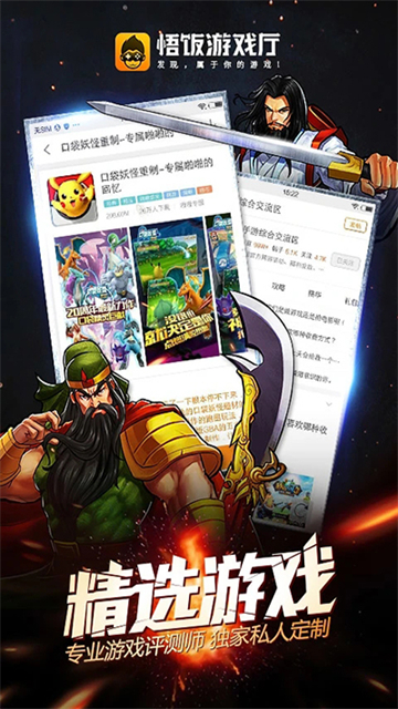 悟饭游戏厅2026截图2