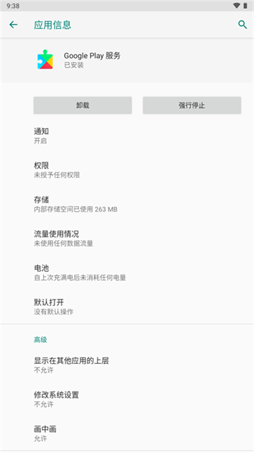 Google Play 服务框架截图3