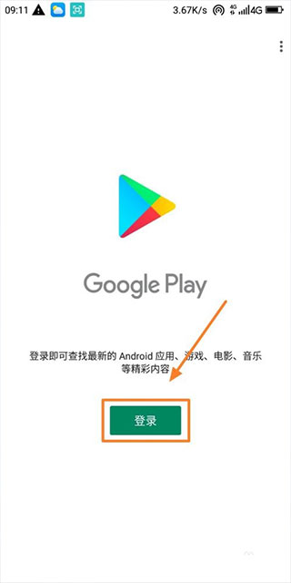 Google Play 服务框架